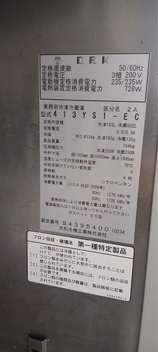 業務用冷凍冷蔵庫  型式413YS1-EC