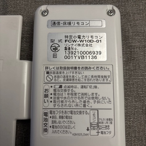 床暖房ワイヤレスリモコン