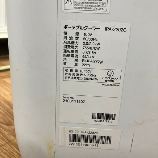 【軽トラ無料貸し出し】　取れに来れる方限定 IRIS OHYAMA ポータブルクーラー