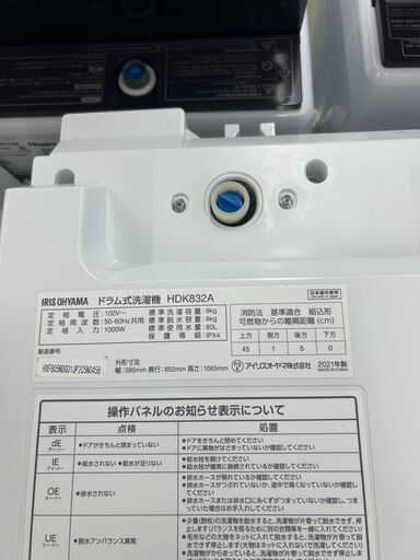 【ジャングルジャングル滋賀草津店】ジモティ来店特価!!　ドラム式洗濯機　アイリスオーヤマ HDK832A　2021　J-2606281