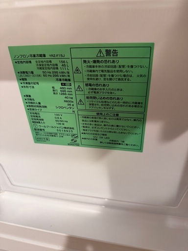 2023 ヤマダ　156L YRZ-F15J