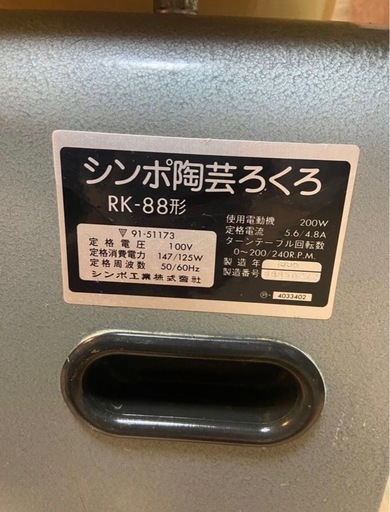 シンポ陶芸ろくろ