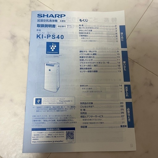 シャープ 加湿空気清洗機