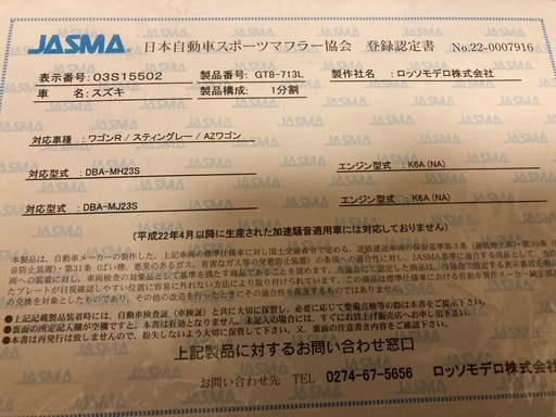 ロッソモデロ gt-8 マフラー　ワゴンR ROSSO MODELLO（ロッソモデロ） マフラー GT-8 ワゴンR DBA-MH23S H20 