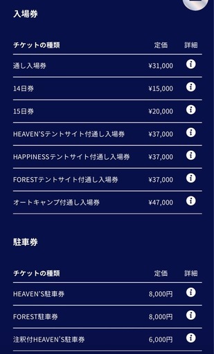 ライジングサンロックフェスティバル2026通し券チケット、駐車券、テントサイト