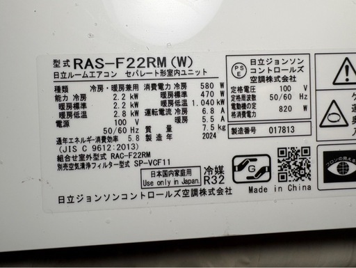 2022年式日立ルームエアコン①