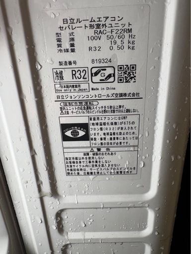 2022年式日立ルームエアコン①