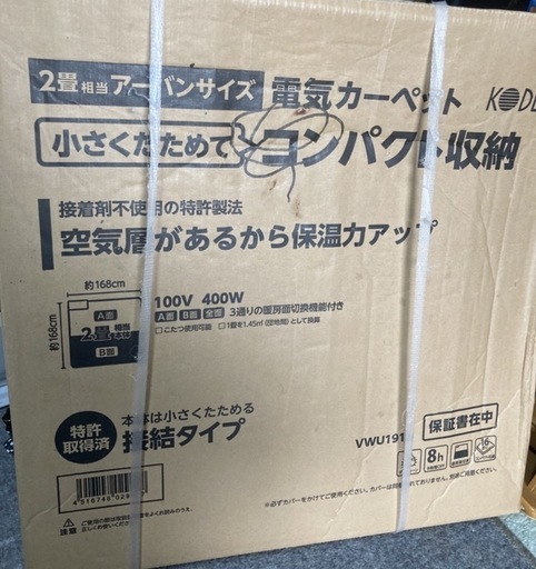 電気カーペット　新品