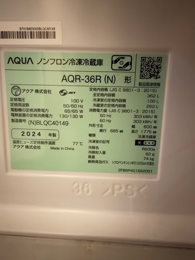 早い者勝ち！ アクア AQUA 冷蔵庫　362L