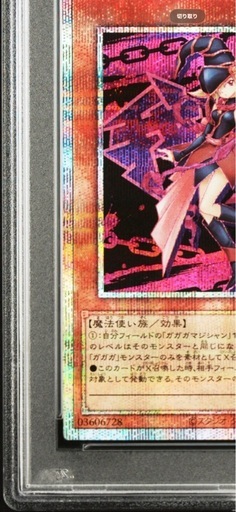 遊戯王 ガガガガール プリズム絵違いPSA10 (しんちゃん) てだこ浦西の