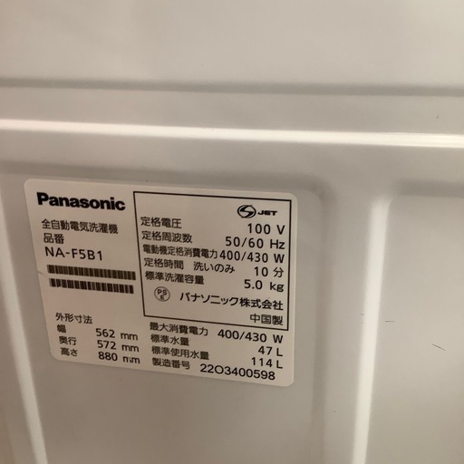 Panasonic パナソニック 全自動洗濯機 NA-F5B1 2022年製【トレファク 川越店】