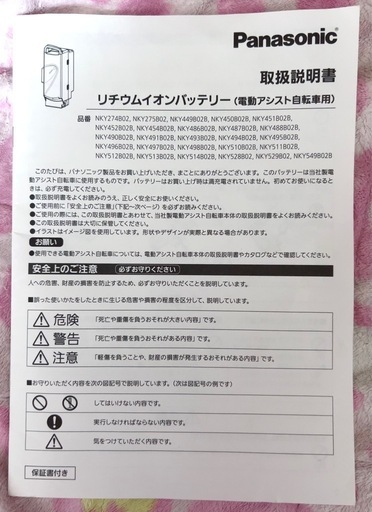 Panasonic 電動自転車用バッテリー NKY513B02B