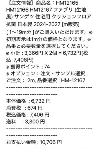 【新品未使用】クッションフロア　サンゲツ　HM-12167　　　　