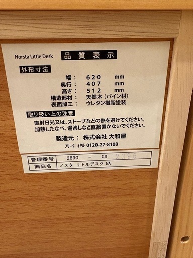【美品】ノスタ　リトルデスク　机と椅子　yamatoya