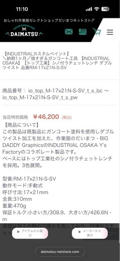 シノ付きラチェットレンチ