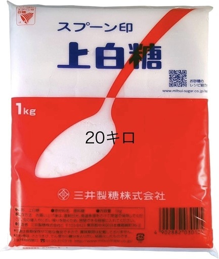 上白糖20キロ