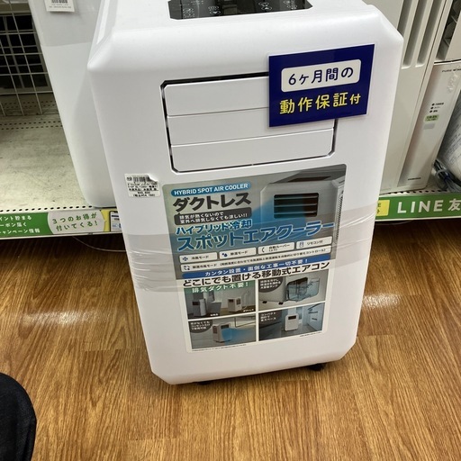 【トレファク八尾店】　取れに来れる方限定 THREE-UP ダクトレススポットクーラー