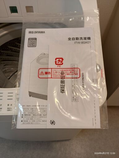 洗濯機 8.0kg　アイリスオーヤマ　ITW-80A01-W