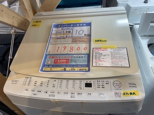 配送可【RORO】【洗剤自動投入付き】10K洗濯機★2023年製　クリーニング済み/6ヶ月保証付き【管理番号0627】ヨ
