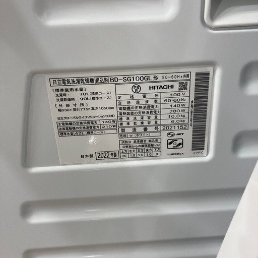 ドラム式洗濯乾燥機　HITACHI BD-SG100GL 10kg 2022年製 標準設置対応付】日立 BD-SG100GL W ドラム式洗濯乾燥機 ビッグドラム 