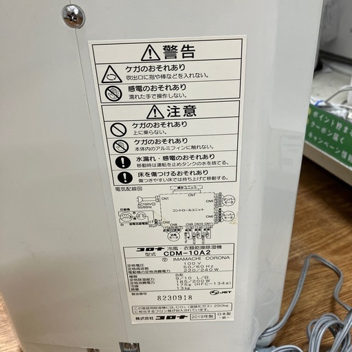 【トレファク八尾店】　取れに来れる方限定 CORONA 冷風・衣類乾燥機