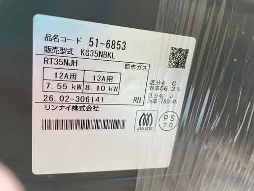 【都市ガスコンロ】【リンナイ】クリーニング済/6ヶ月保証付き【管理番号0627】ヨ