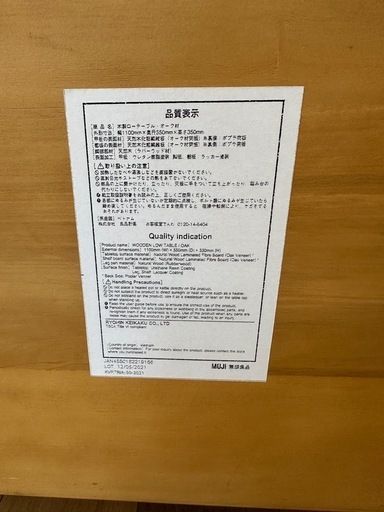 無印良品 ローテブル