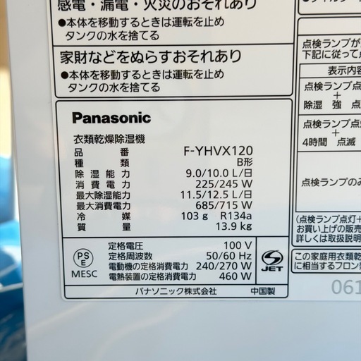 美品‼️ Panasonic パナソニック　ハイブリッド方式 衣類乾燥除湿機 2023年製　F-YHVX120