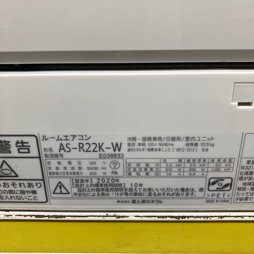 富士通　2.2kwルームエアコン　2020年製　AS-R22K
