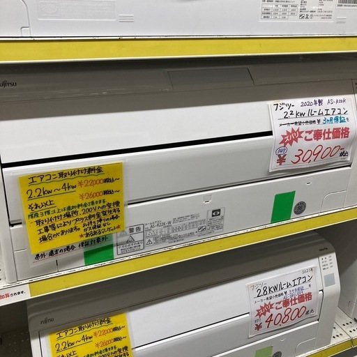 富士通　2.2kwルームエアコン　2020年製　AS-R22K