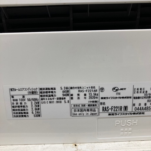 東芝　2.2kwルームエアコン　2020年製　RAS-F221R