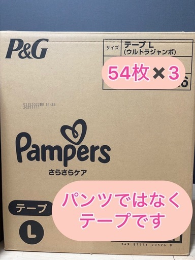 【新品未開封】パンパース さらさらケア テープ Lサイズ 162枚