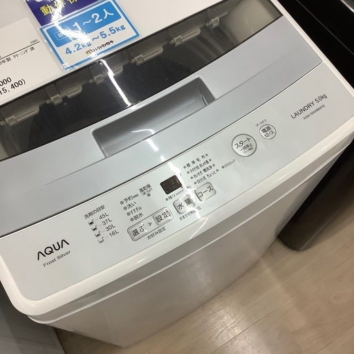 【6ヶ月間の動作保証付き】AQUA 全自動洗濯機のご紹介です！