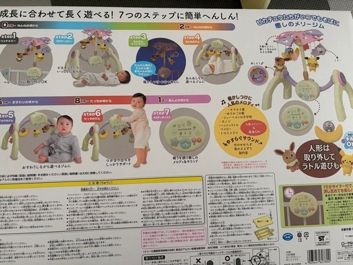 もんポケ＊７ステップメリージム＊無料配達可能
