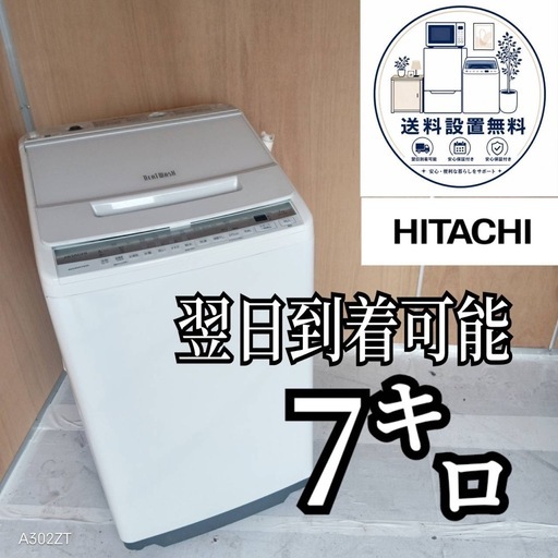 A6j6c3 送料設置無料　日立洗濯機　容量　7㌔