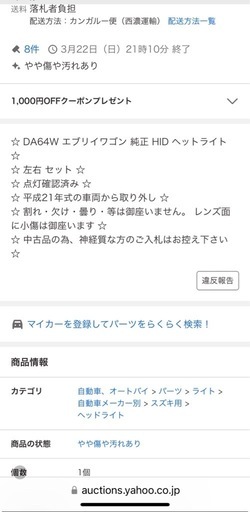 エブリィワゴンDA64W純正HIDヘッドライト