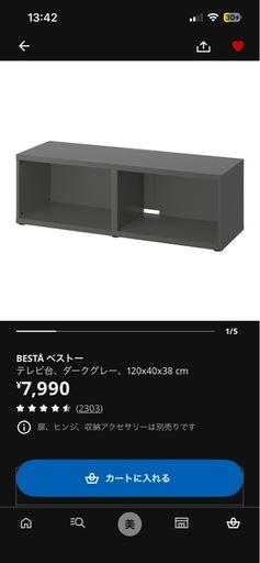 IKEA 人気シリーズ　BESTÅ テレビボード　ベストー