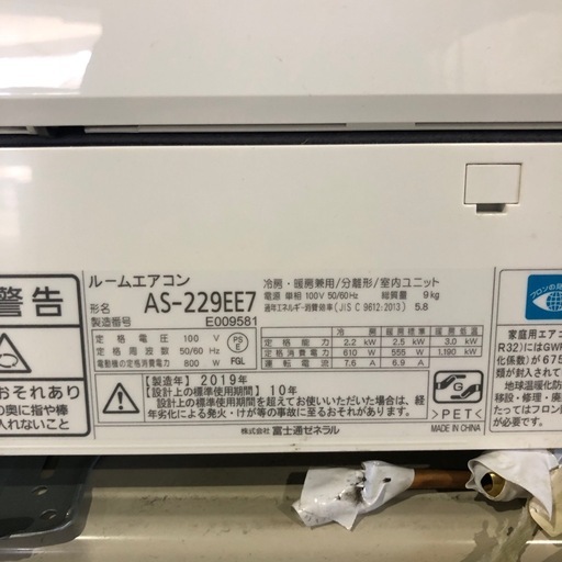 エアコン　富士通　2019年製　6畳用　リモコンあり　美品　AS-229EE7 ①