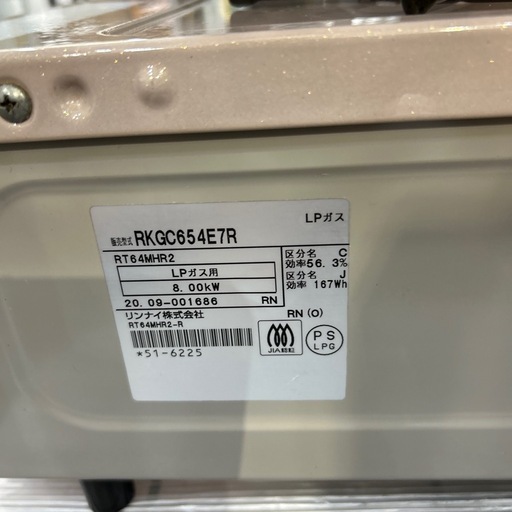 ★【リンナイ】ガステーブル 2020年製 LPガス [RKGC654E7R] 【3ヶ月保証付き】?配送時?代引き可?※現金、クレジット