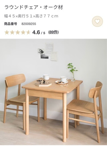 無印良品　ラウンドチェア セット