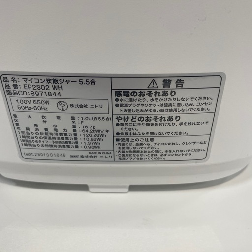ジモティー割】ニトリ2025年製5.5合炊きマイコン炊飯ジャー（ID2270