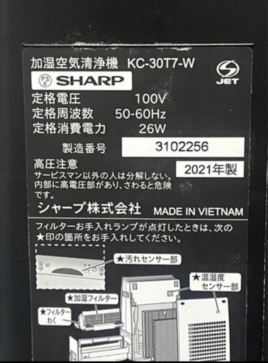 SHARP加湿空気清浄機 KC-30T7-W