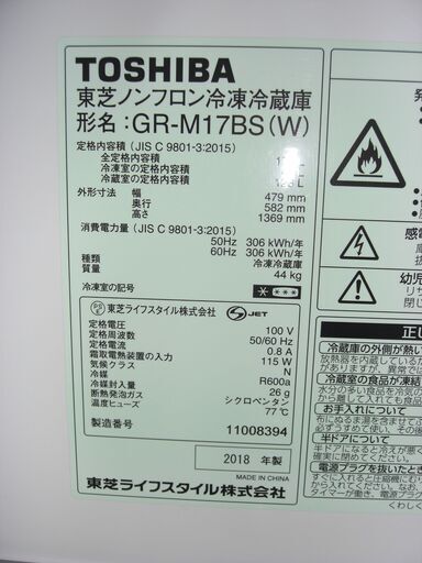 ★8394★（2026.06.29　お買い上げありがとうございます）東芝　2ドア冷蔵庫１７１L　２０１８年製　GR-M17BS　47.