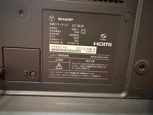 シャープAQUOS 32V型の液晶テレビ(2013年式) (さかもと) 出雲市の シャープAQUOS 32V型の液晶テレビ(2013年式) (さかもと) 出雲市の