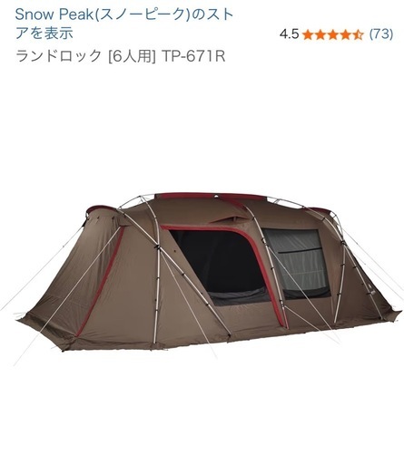【アルミ自在金具付】Snow Peak ランドロック TP-671R セット