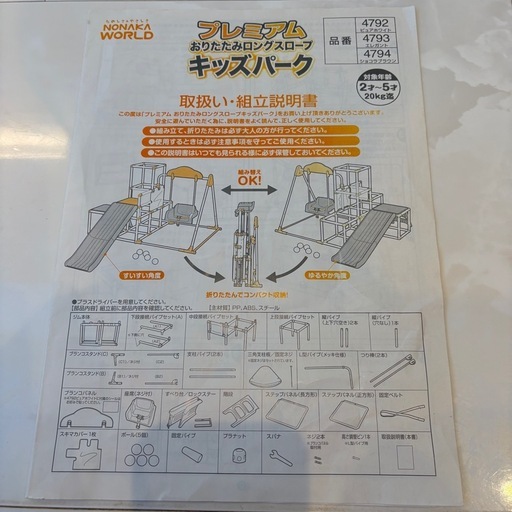 プレミアム おりたたみロングスロープ キッズパーク ジャングルジム ブランコ 滑り台 