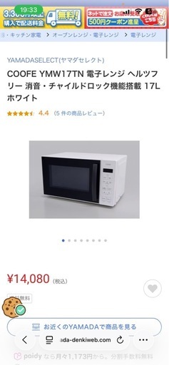 電子レンジ 値段交渉可能