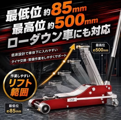 3t対応油圧フロアジャッキ