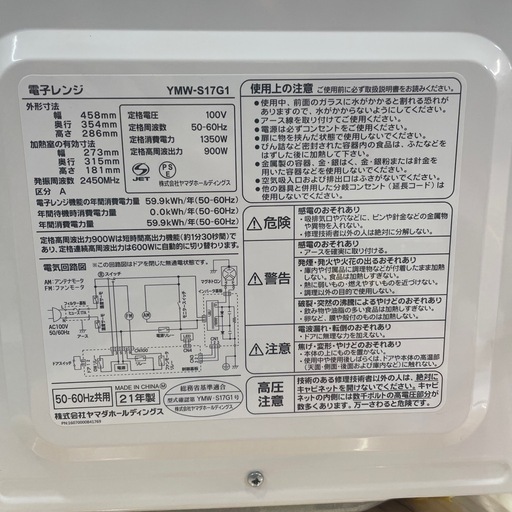 【ハイアール】【電子レンジ】★2017年製　クリーニング済み/6ヶ月保証付き【管理番号12706】横