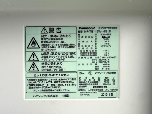 Panasonic ノンフロン冷凍冷蔵庫